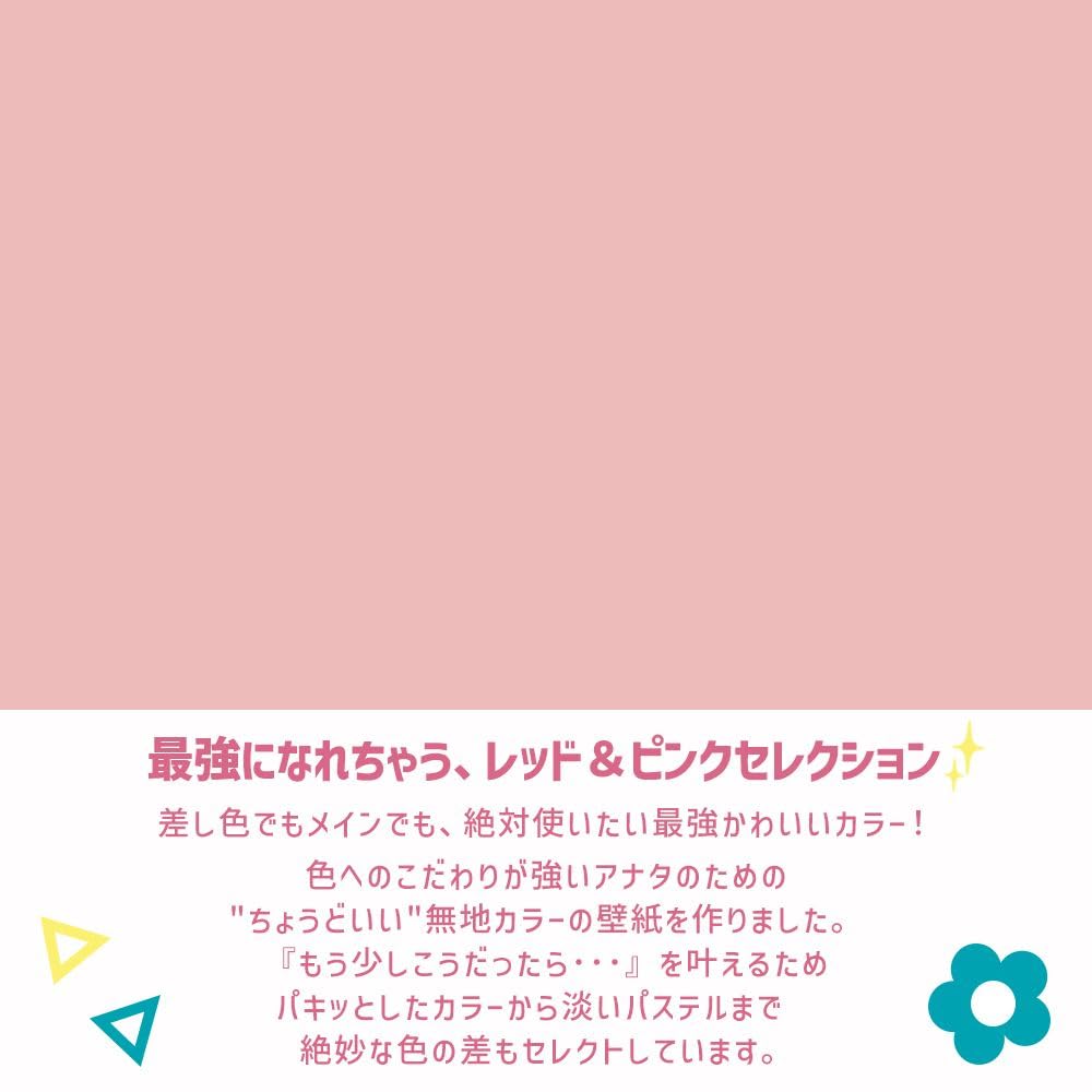 Amazon | 壁紙屋本舗 のしなし壁紙 壁紙の上から貼れる 無地 ピンク